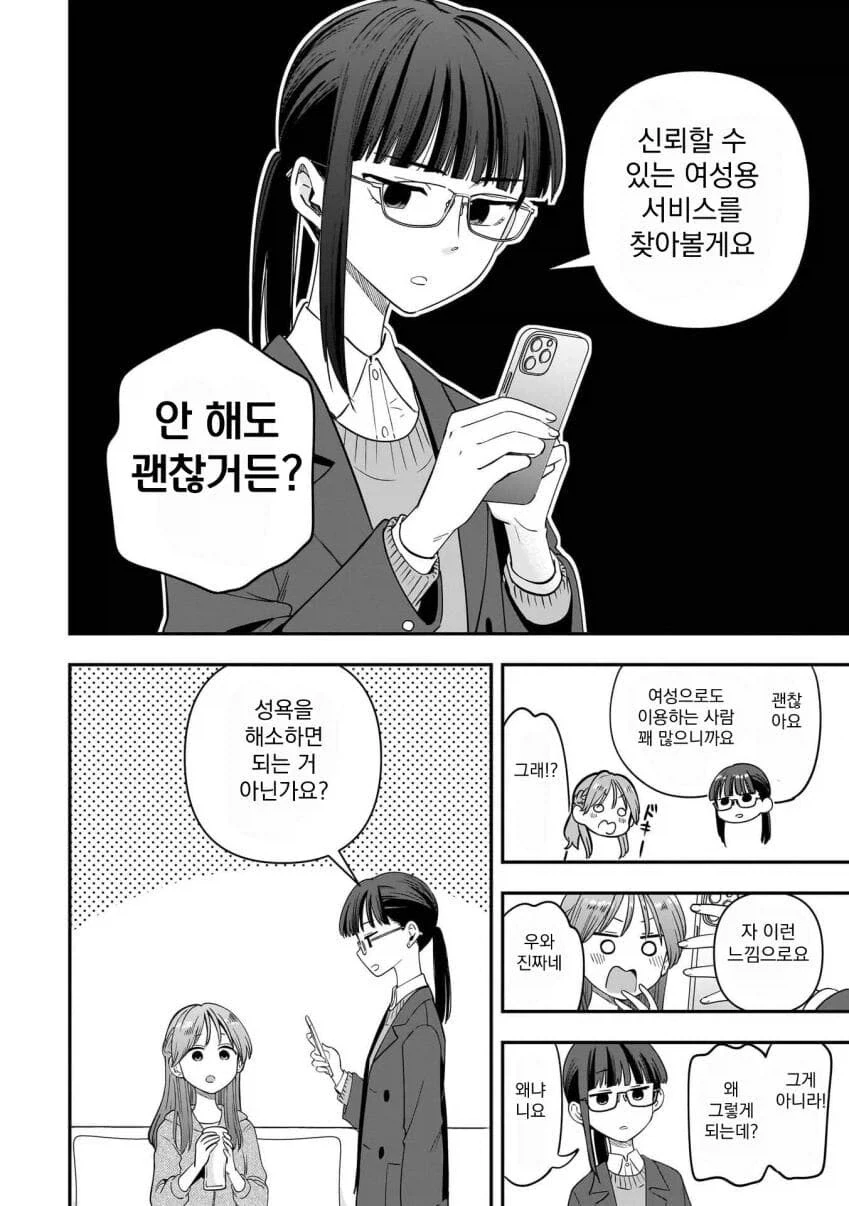 히로이 키쿠리의 음주일기 작가가 그린 아이돌 만화.manga_14.webp