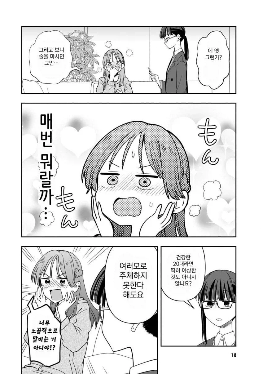 히로이 키쿠리의 음주일기 작가가 그린 아이돌 만화.manga_16.webp