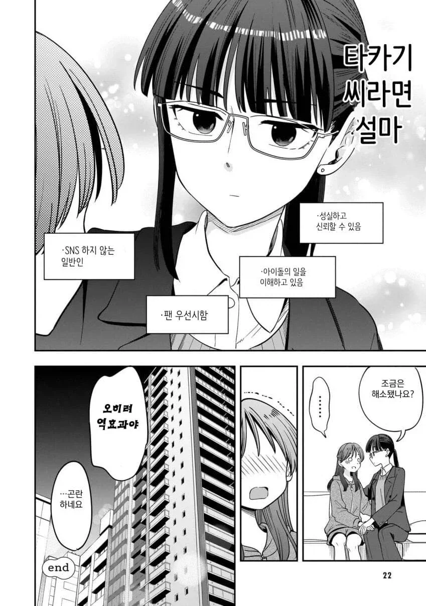 히로이 키쿠리의 음주일기 작가가 그린 아이돌 만화.manga_20.webp