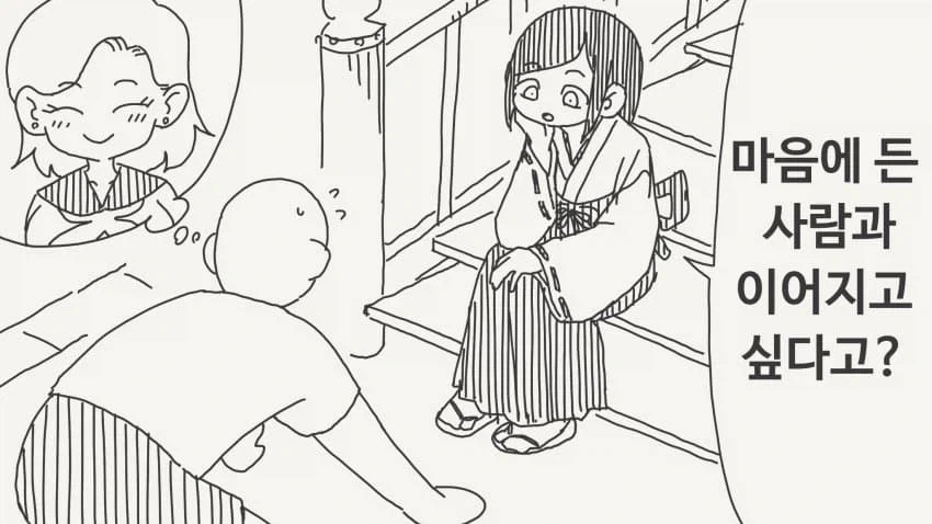신사에서 마음에 둔 사람과 이어지고 싶다는 소원을 비는.manga_1.webp