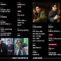 넷플릭스 6월 예정작
