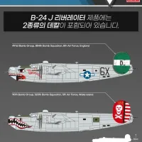 [아카데미 과학] 1/144 B-24 리버레이터