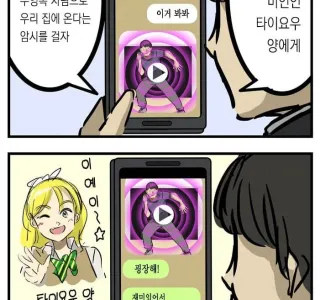 최면어플을 단체카톡으로 보낸 manga