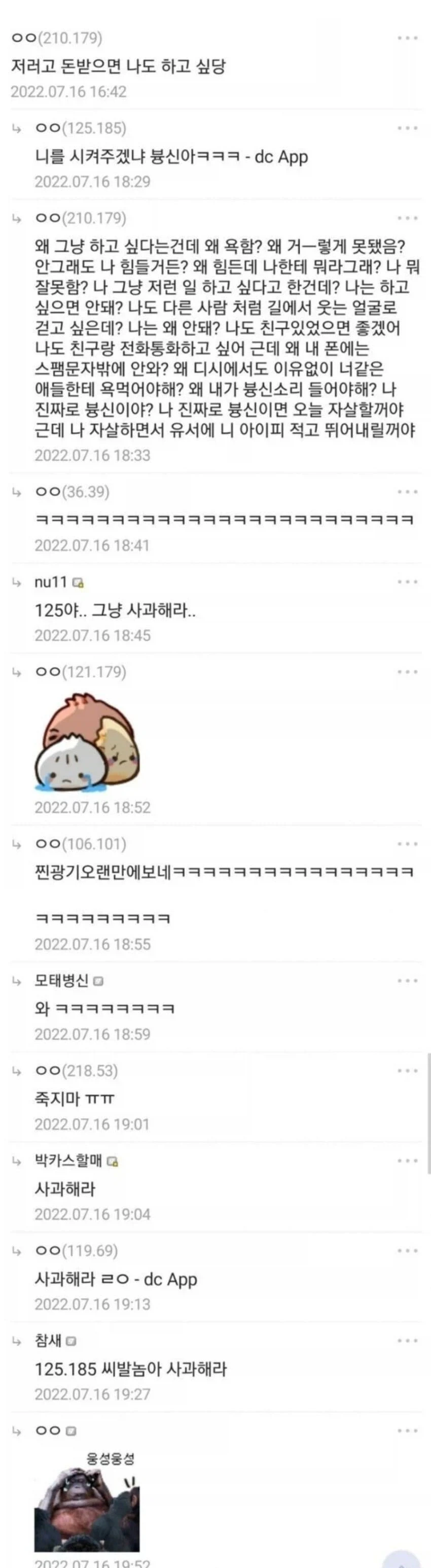 그냥 사과해라..._1.webp