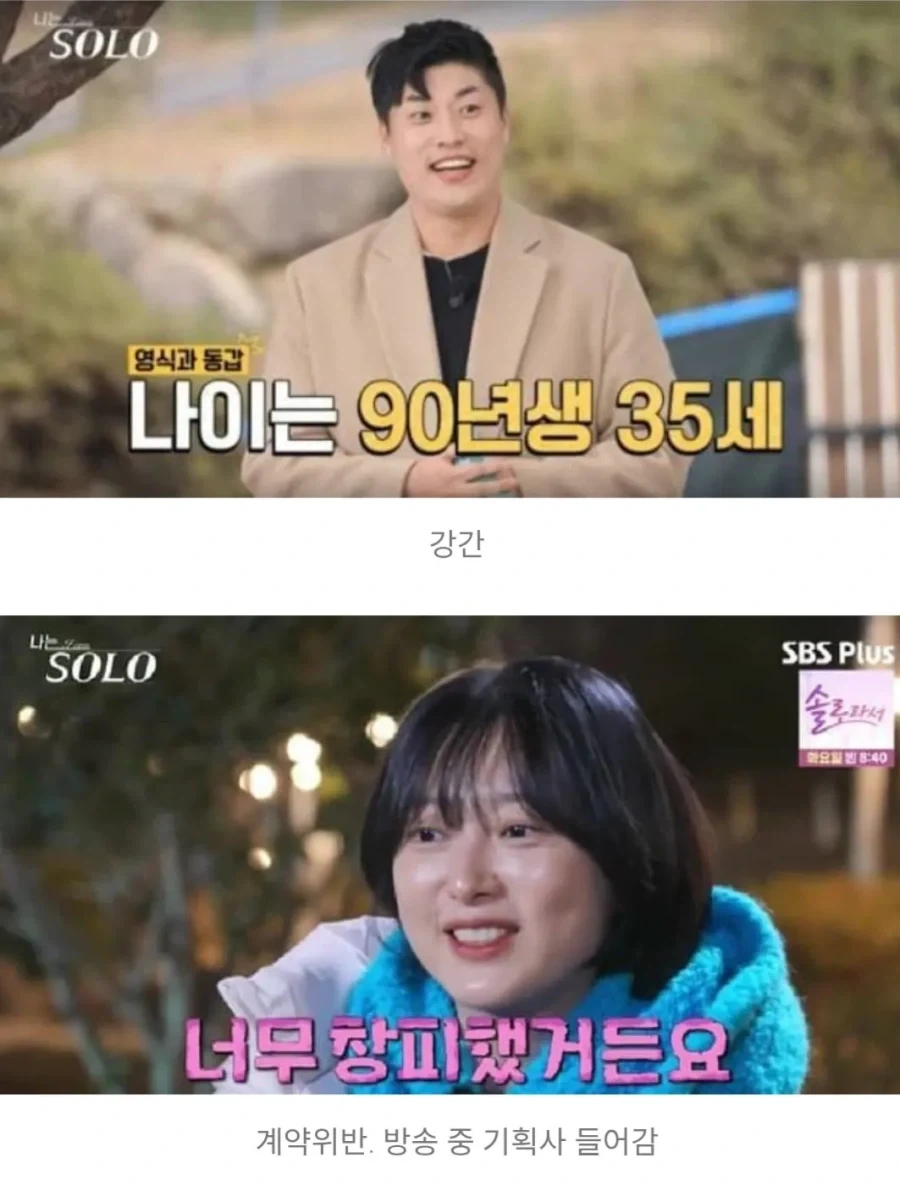 나는솔로 영구 퇴출자 명단_3.webp