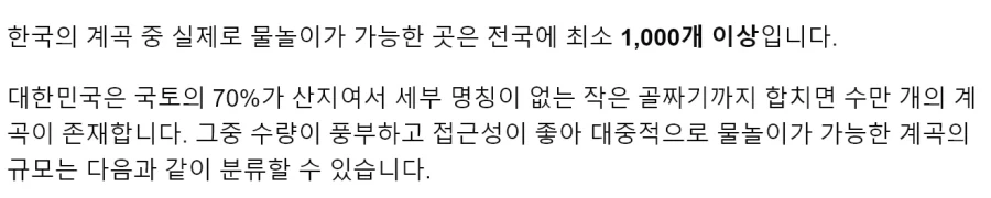 한국 사람들 계곡에 많이 가는 이유_1.webp