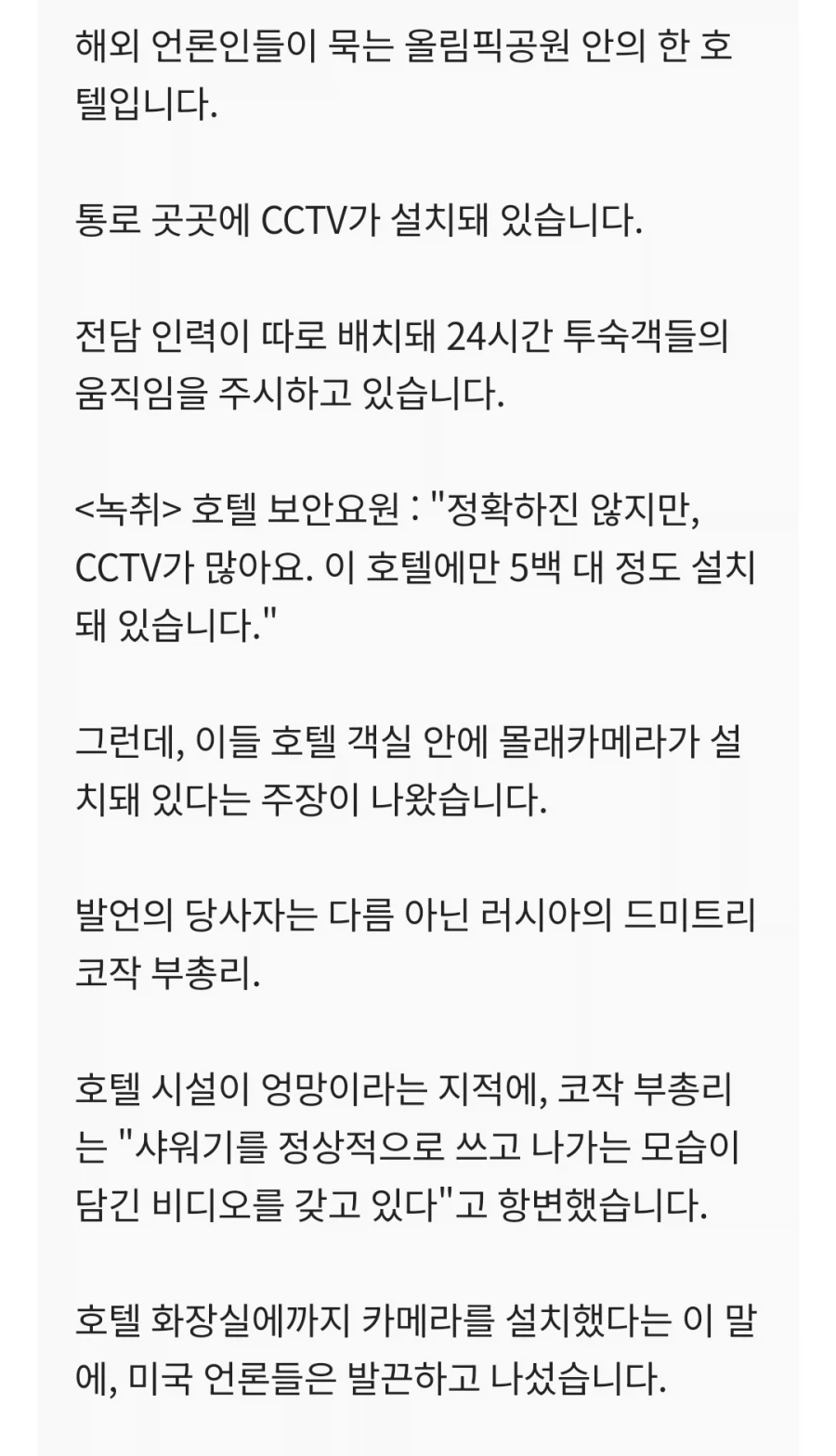 러시아 소치 올림픽의 훌륭한 보안_1.webp