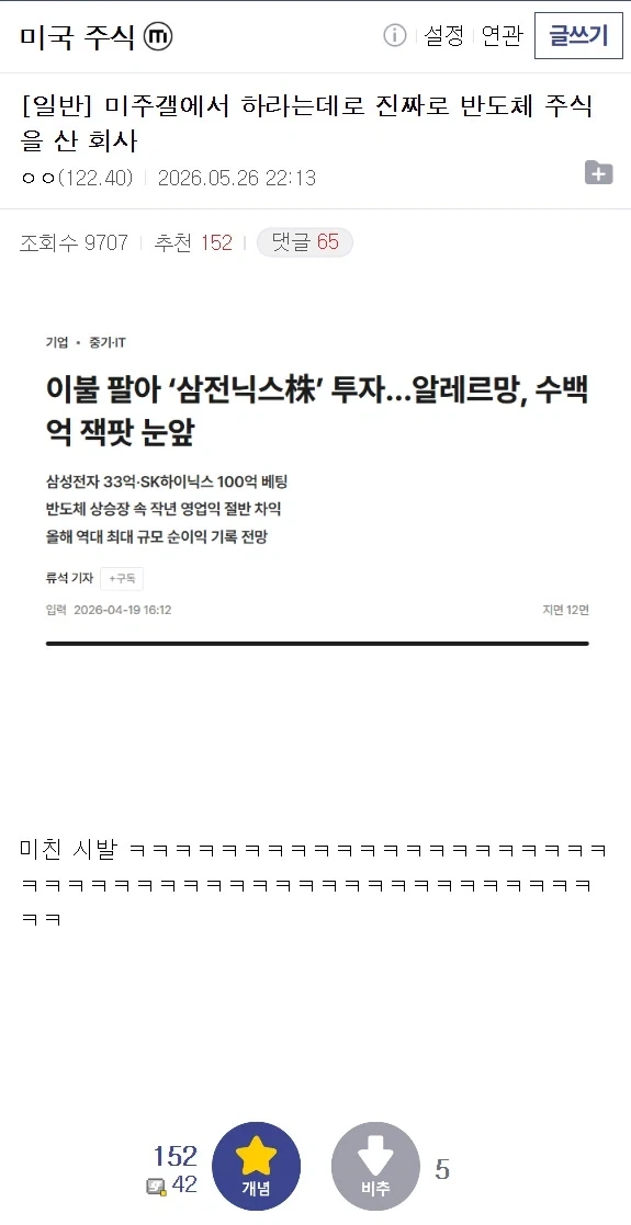 주식) 회사 경영 왜 함 ? 반도체 주식에 돈 넣으면 되는데_1.webp