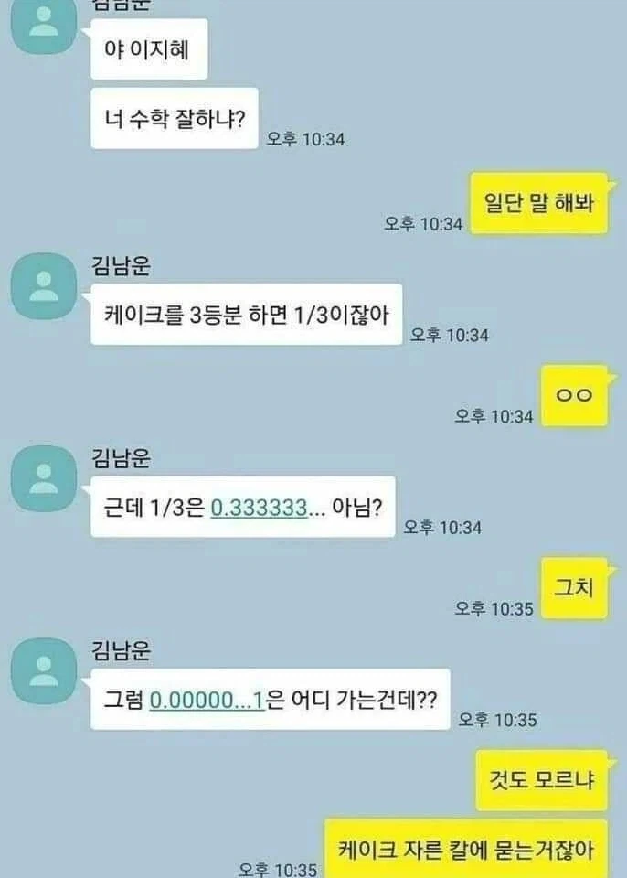 야 이지혜 너 수학 잘하냐?_1.webp