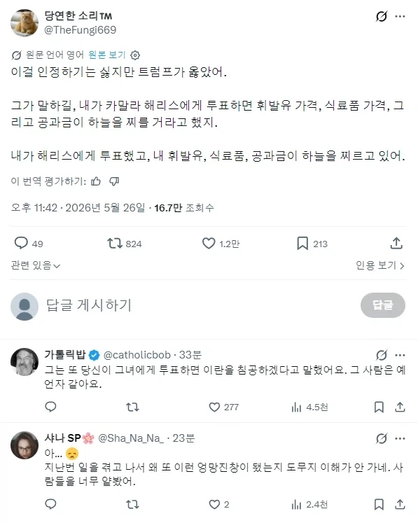 트럼프가 옳았다는 해리스 지지자_1.webp