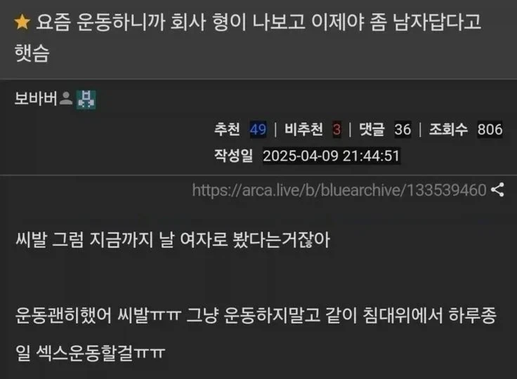 운동하니까 회사 형이 남자 답다고 해서 후회..._1.webp