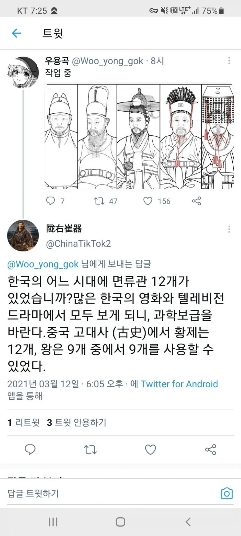 한국에 언제 면류관 12개가 있었냐고 따지는 중국인_1.webp