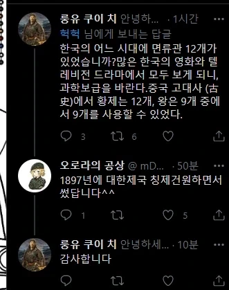 한국에 언제 면류관 12개가 있었냐고 따지는 중국인_2.webp