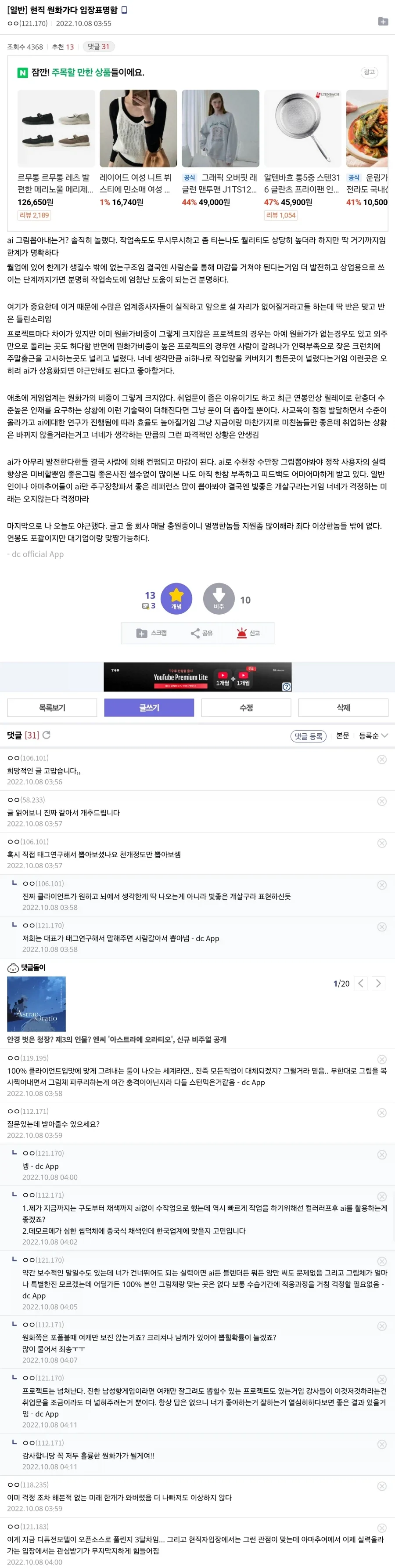 노벨 Ai처음 나왔을때 2022년때 반응들_1.webp
