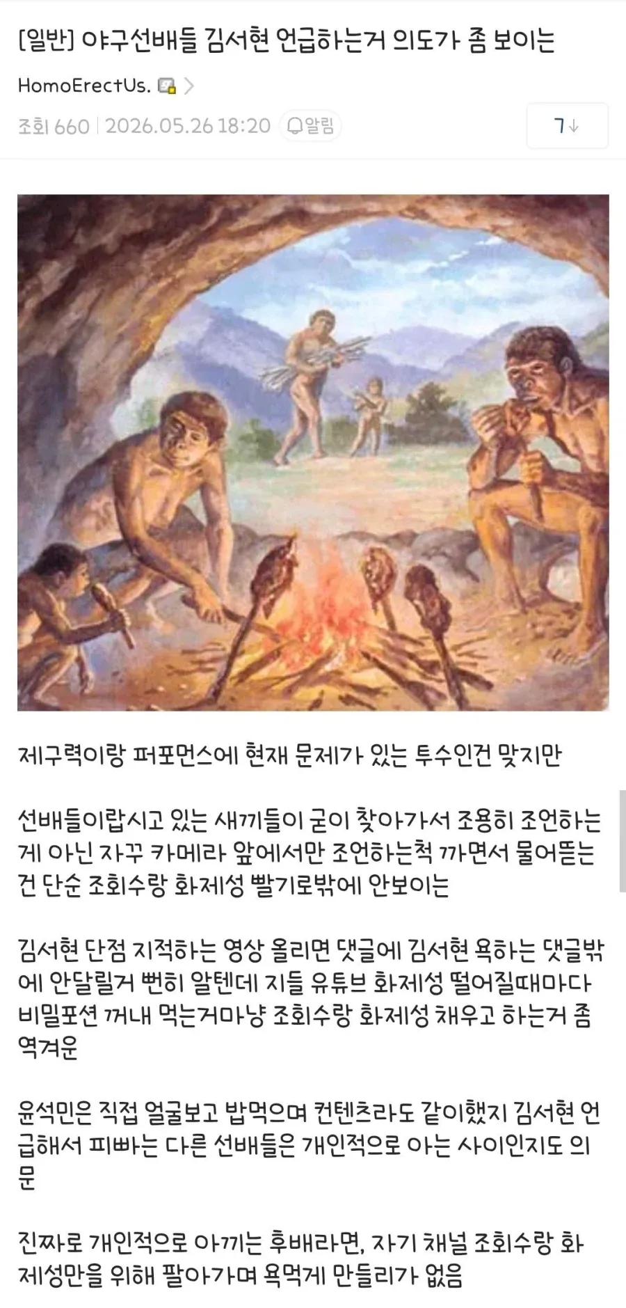 지금 야구 올드비들이 김서현 컨텐츠 찍는거에 일침놓는 팬_1.webp