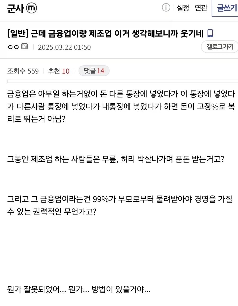 근데 금융업이랑 제조업 이거 생각해보니까 웃기네 _1.webp