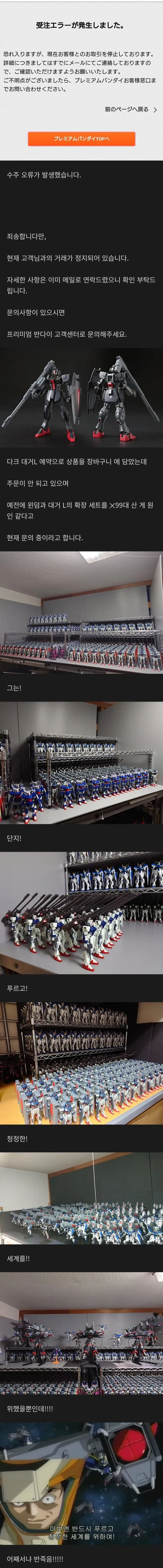 나는 그저..건담군단을 만들고 싶었을뿐인데.._1.webp