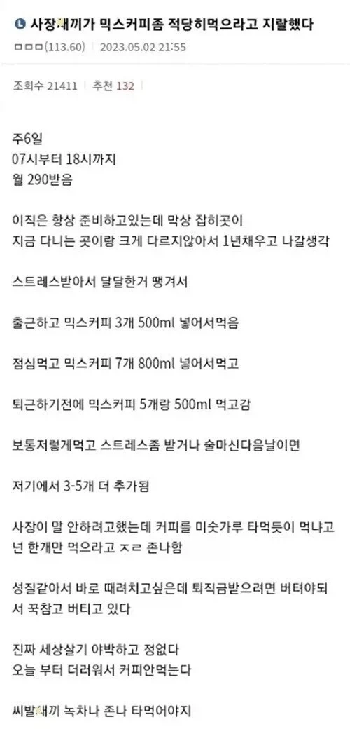 사장새끼가 믹스커피 적당히 먹으라고 지랄함_1.webp
