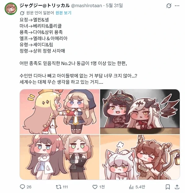 트릭컬) 세계수는 생각이 부족한거 같아_1.webp