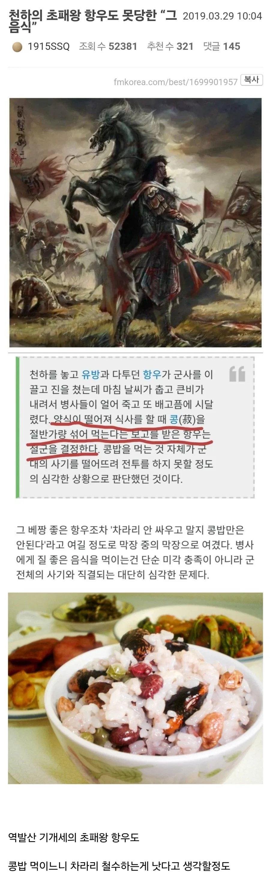 천하의 항우도 거른 그 음식_1.webp
