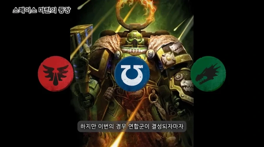 스페이스 마린 챕터 마스터들이 연합군 총사령관 자리를 순순히 포기한 이유_9.webp