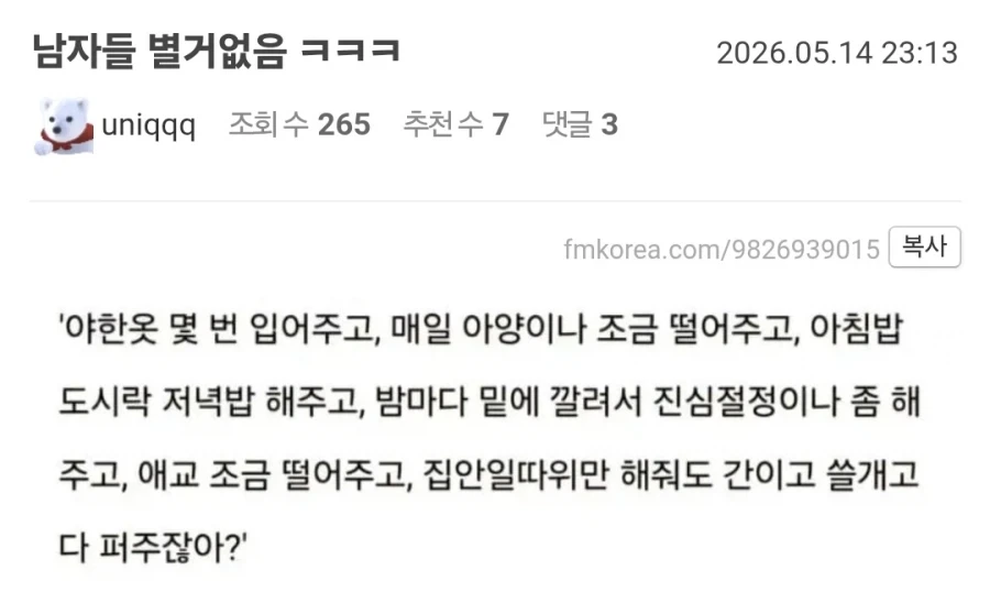 남자들 별거 없음 ㅋㅋㅋ_1.webp