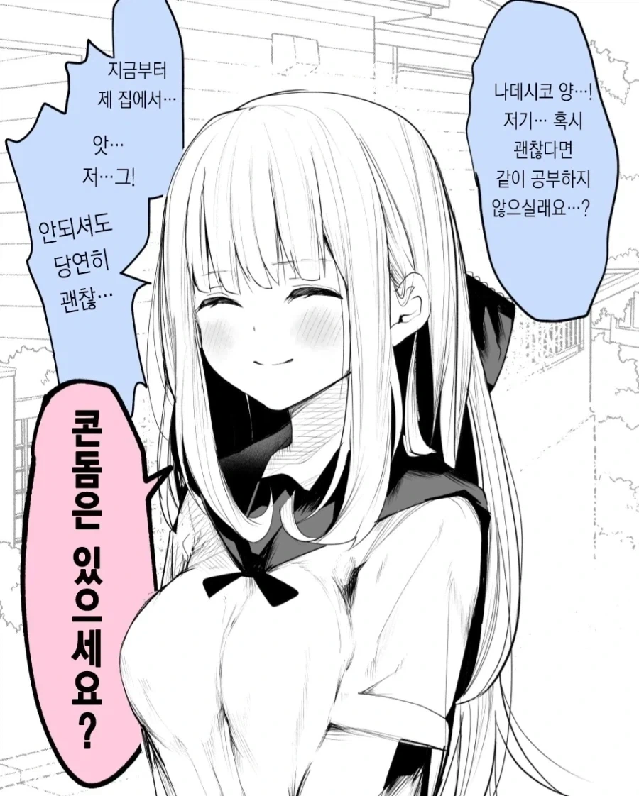 스트레이트로 박아버리는 여자_1.webp