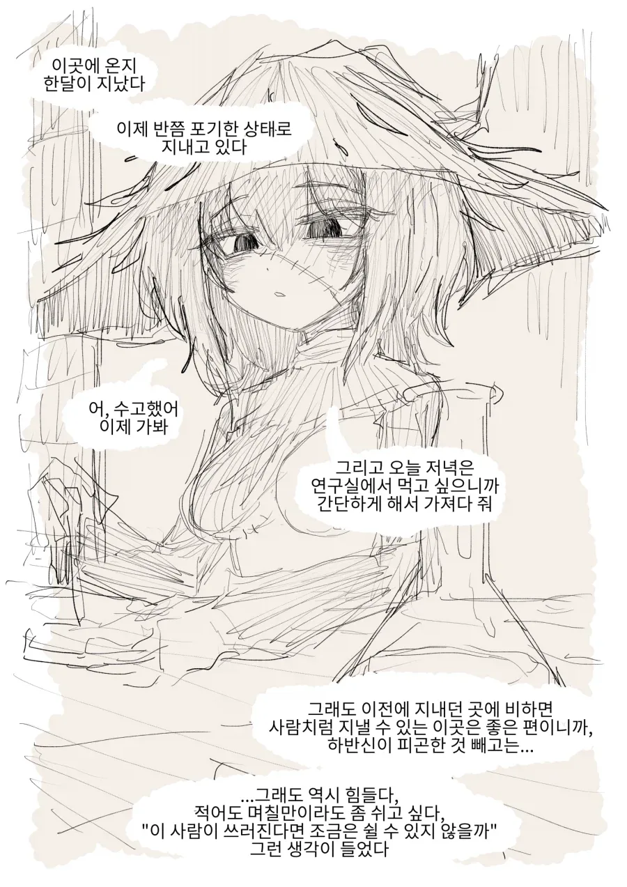 마녀의 조수가 된 노예의 생활기록일지 Manhwa_16.webp