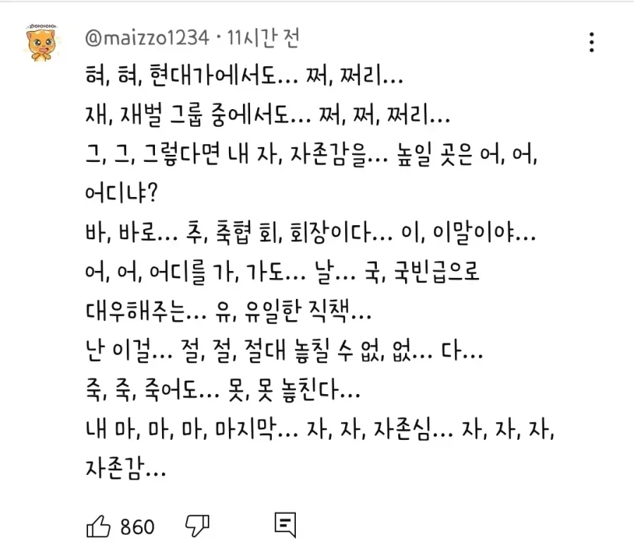 몽규 새끼의 마지막 자존심_2.webp