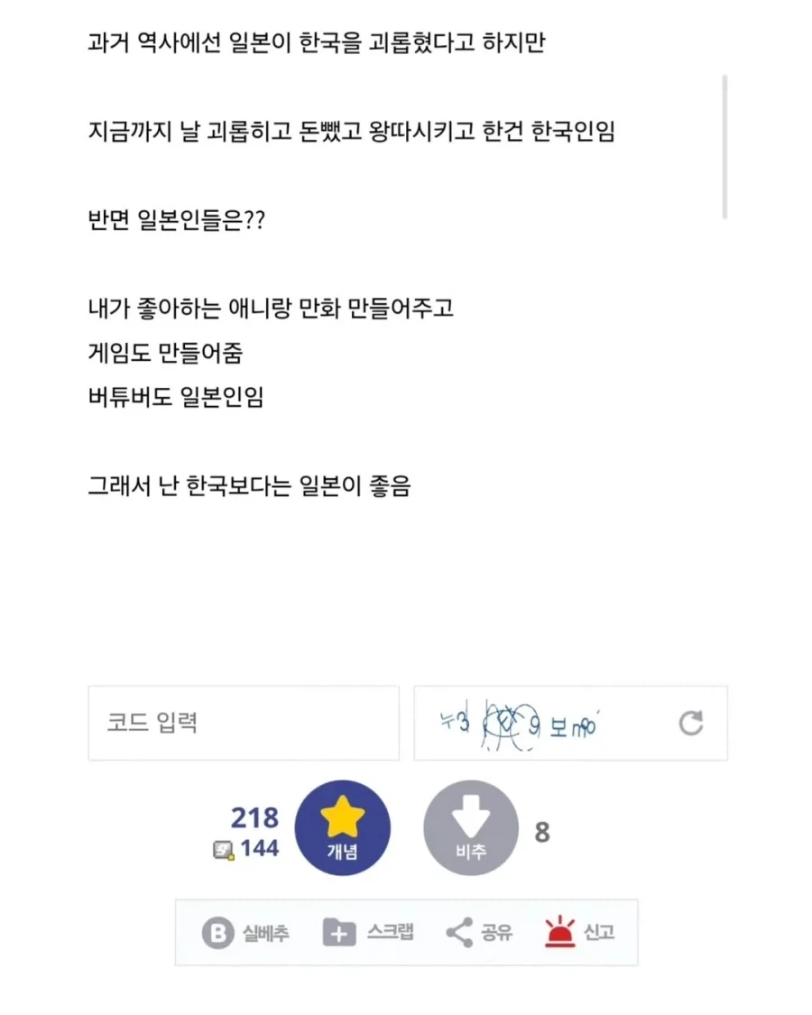한국보다 일본이 좋다는 디씨인_2.webp