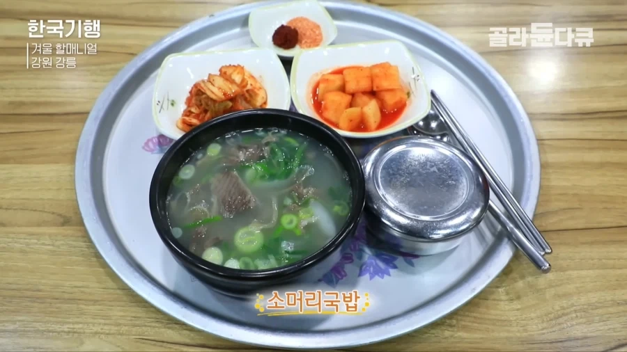 한국기행 레전드 국밥들..._9.webp