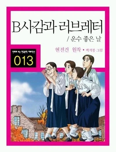 지금봐도 개쩌는 고전 소설_1.webp