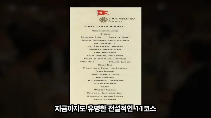 침몰 직전 타이타닉 승객들이 먹은 식사메뉴_2.webp