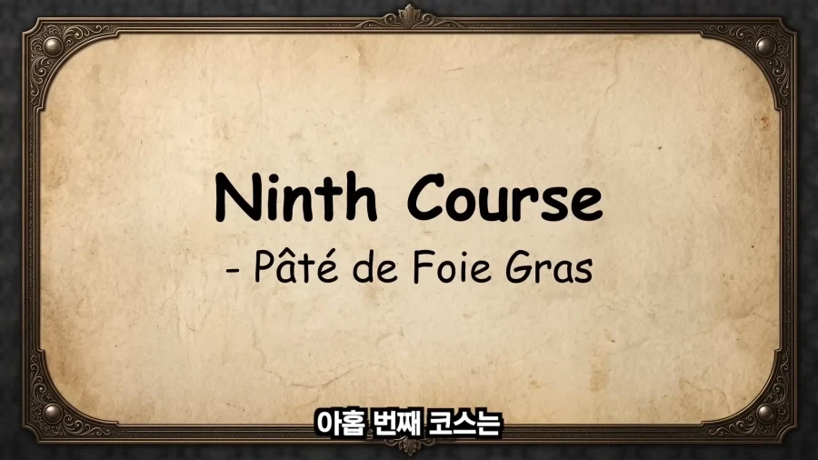 침몰 직전 타이타닉 승객들이 먹은 식사메뉴_49.webp