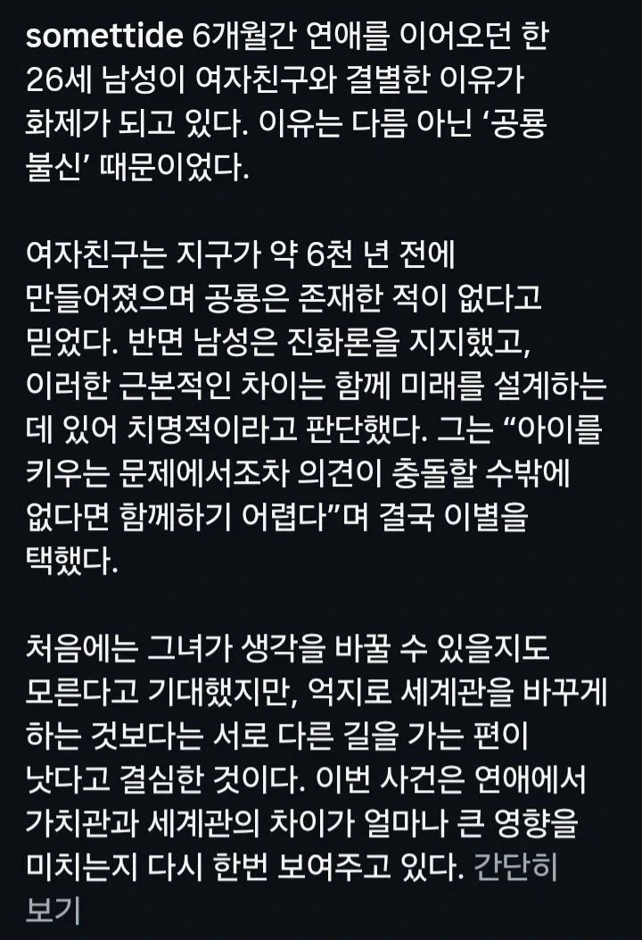 어느 연인이 헤어진 이유.jpg_2.webp