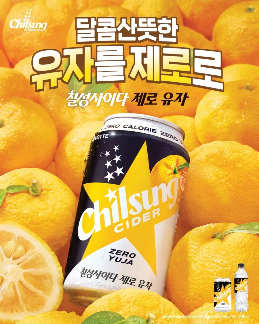 칠성사이다 또 이사한 제품 나왔네_1.webp