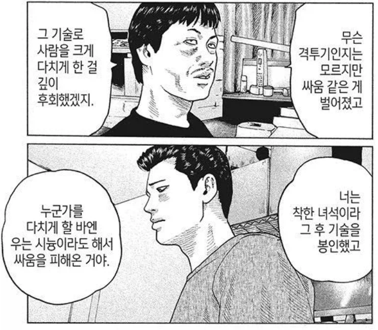 주인공이 싸움을 피하는 이유.jpg_1.webp