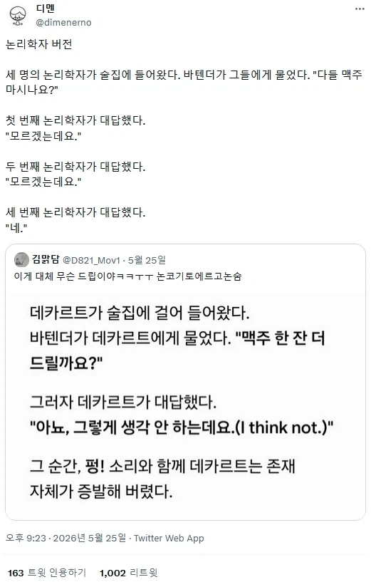 논리학자 유-우머_1.webp