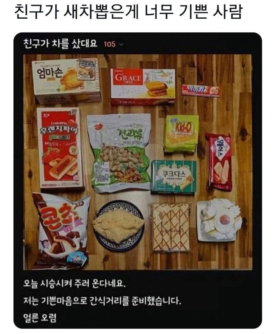 친구가 차를 샀대요_1.webp