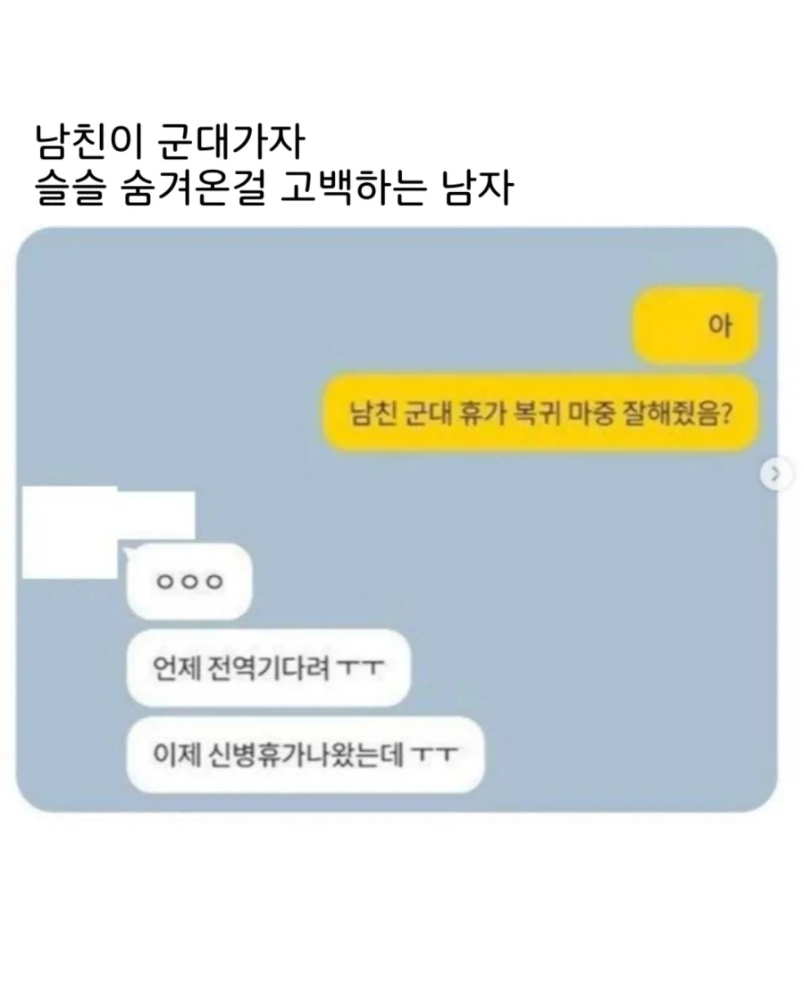 남친 군대 보내고 고백받은 여자_1.webp