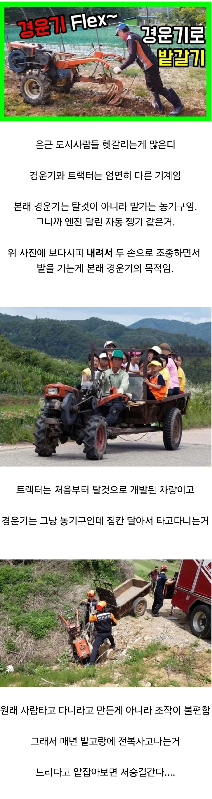 경운기와 트랙터가 다른점.jpg_1.webp