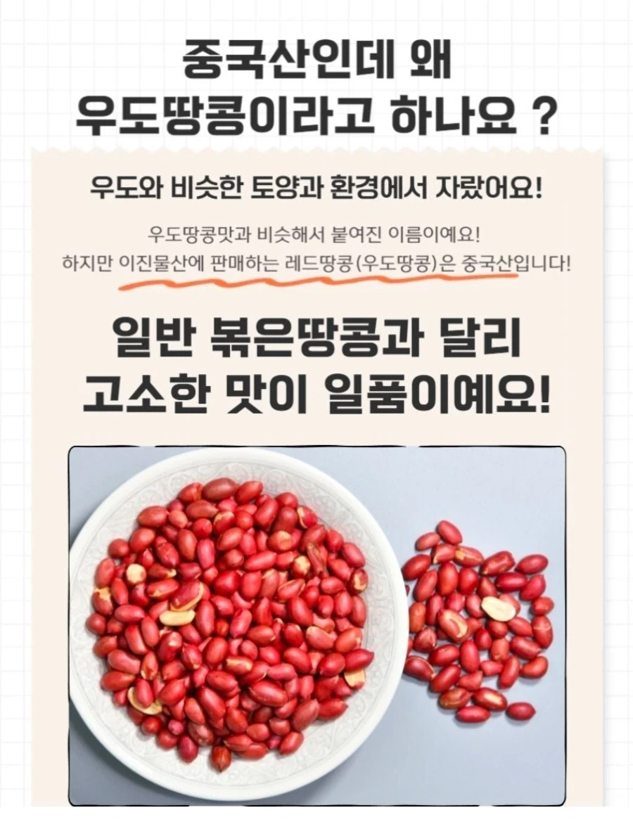 우도에서 안 자랐지만 어쨌든 우도땅콩_1.webp