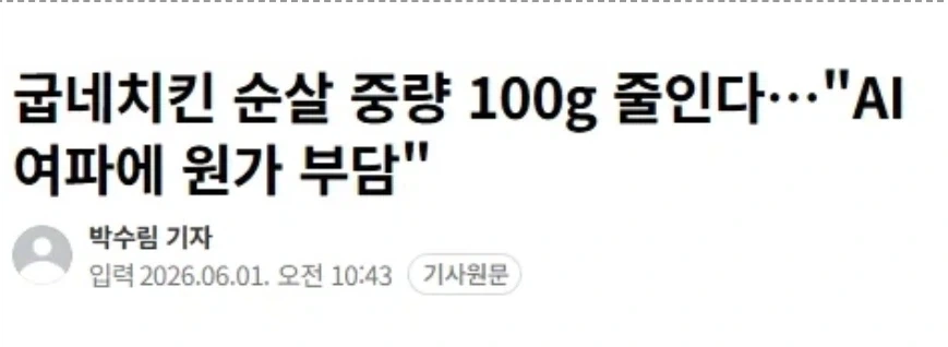 치킨값이 오르는 이유_1.webp