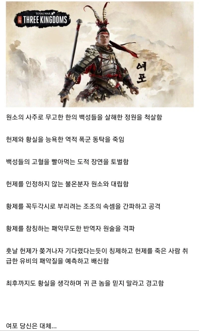(삼국지) 한나라 최후의 충신_1.webp