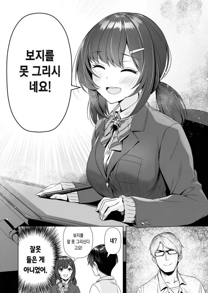 보지를 못그리시네요_1.webp
