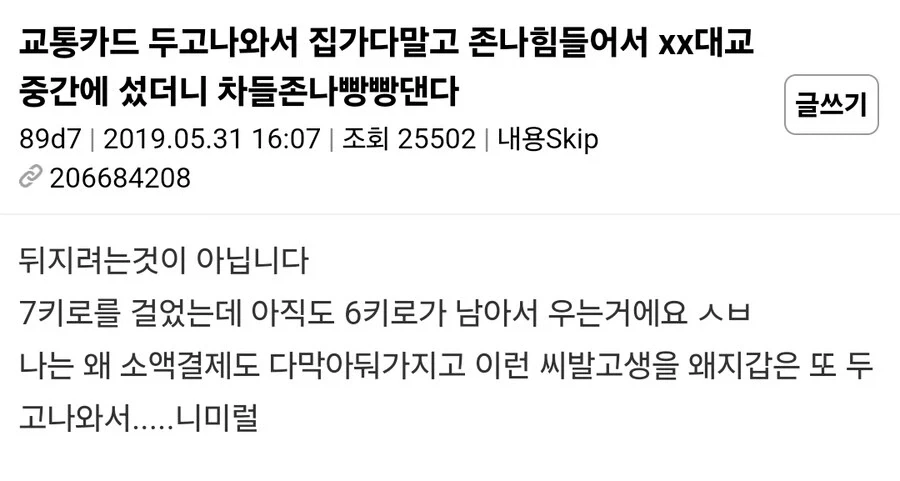교통카드 두고와서 집에 걸어가는데.jpg_1.webp