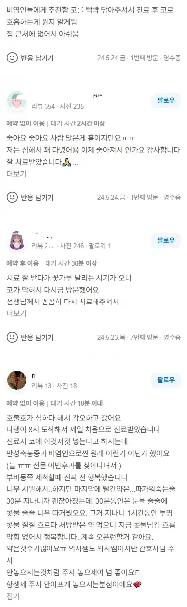 비염을 없애주는 이비인후과_2.webp