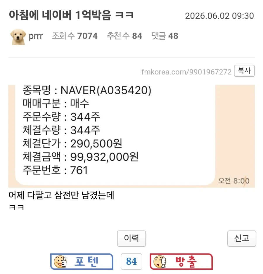 네이버에 1억 박았다.jpe_1.webp