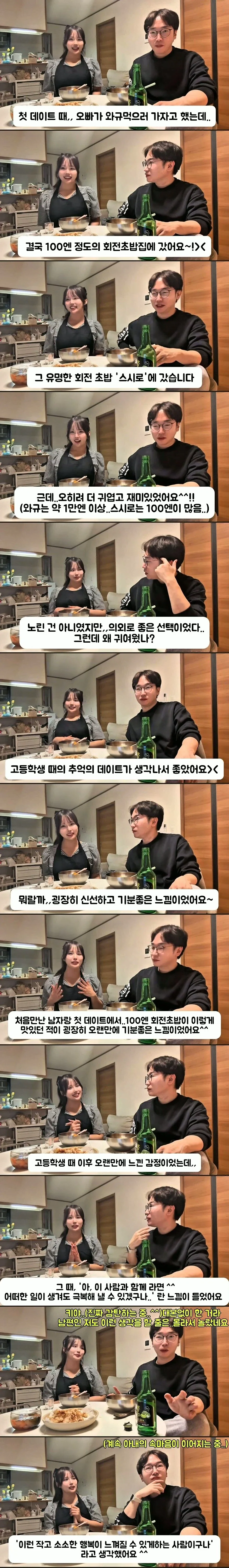 일본 여자랑 첫 데이트때 실수 했다는 한국 남자.jpg_1.webp