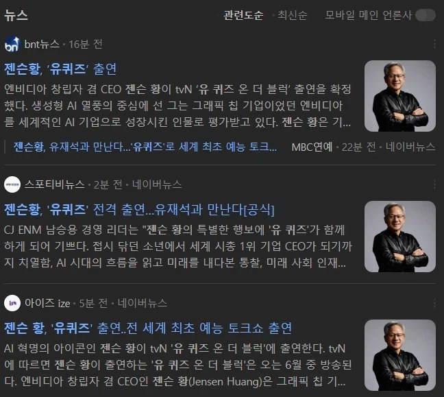 젠슨황 유퀴즈 출연확정...jpg_1.webp